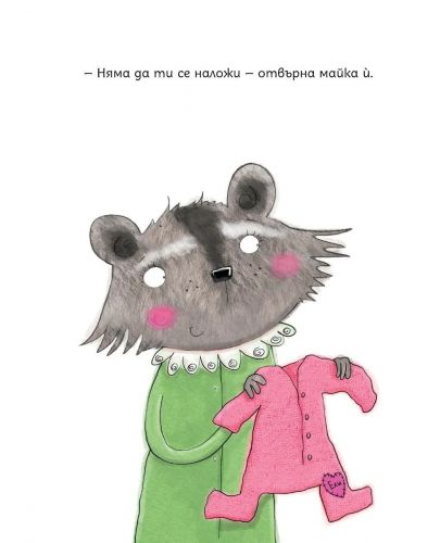Аз се уча да чета: Розовата пижама на Ели - 5